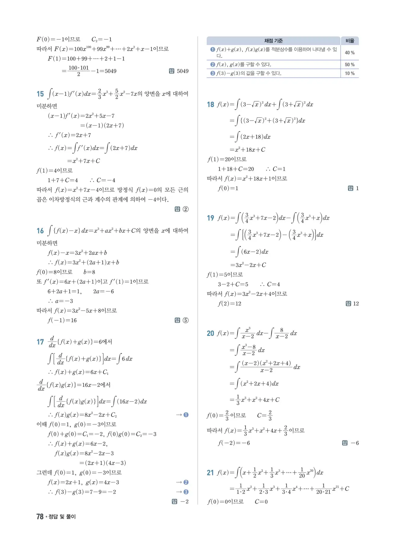 쎈B미적분1답지 78페이지