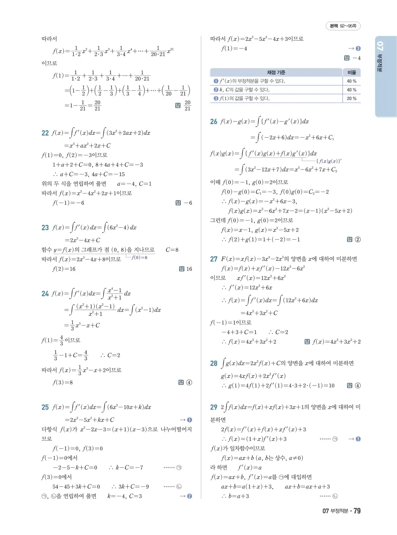 쎈B미적분1답지 79페이지