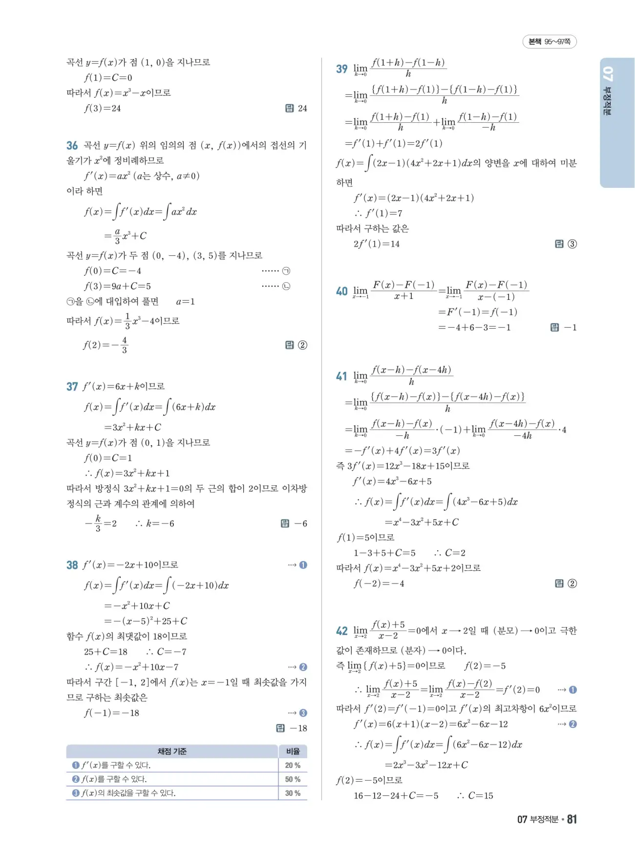 쎈B미적분1답지 81페이지