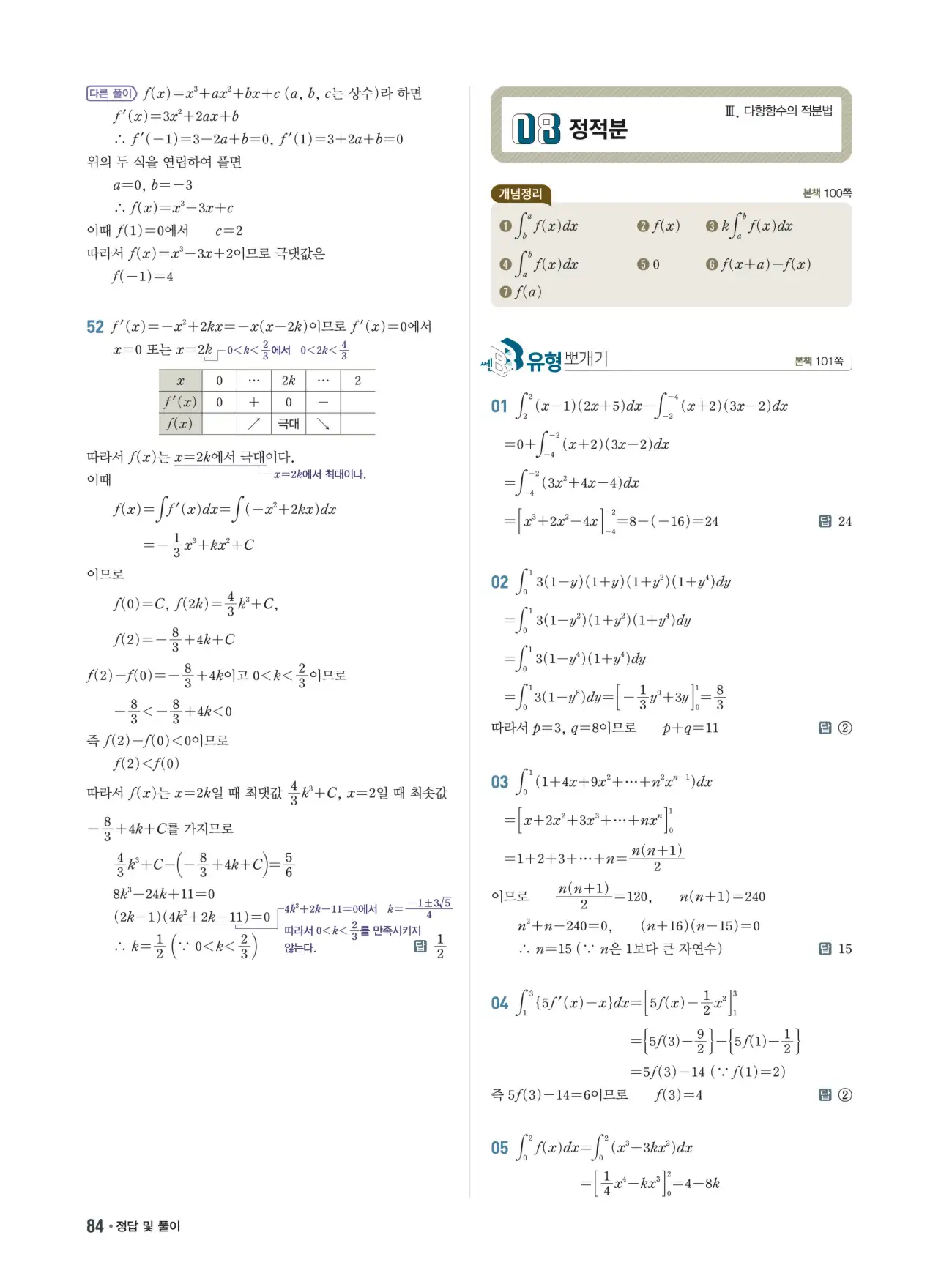 쎈B미적분1답지 84페이지
