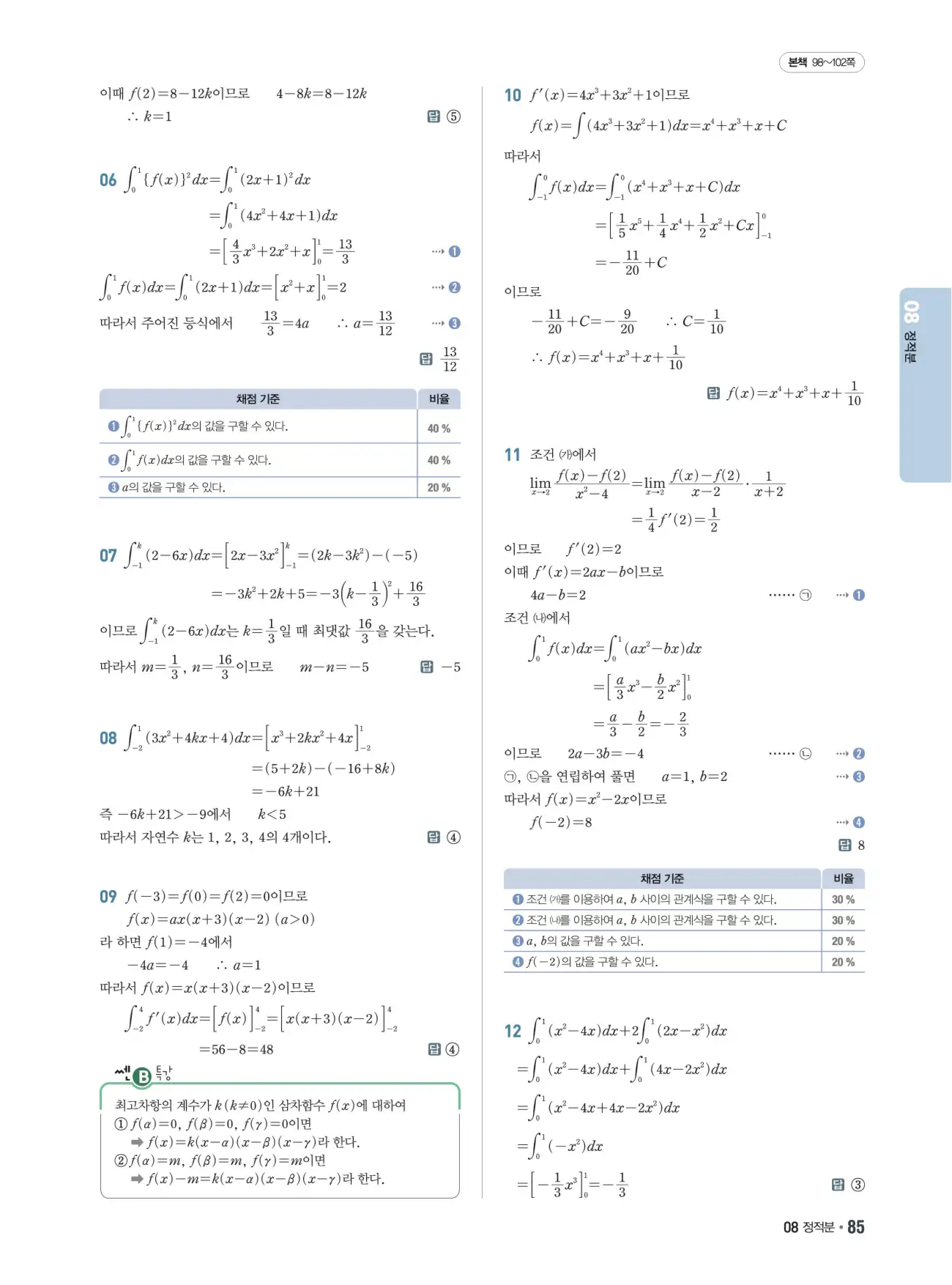 쎈B미적분1답지 85페이지