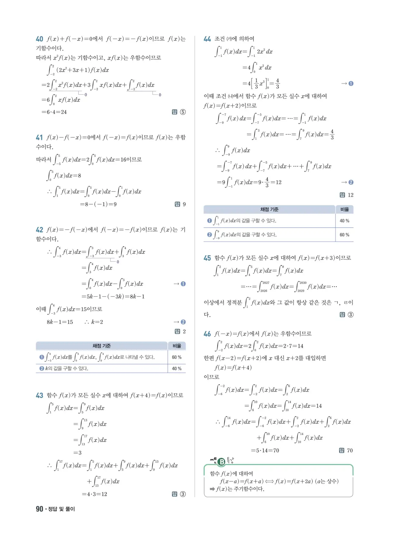 쎈B미적분1답지 90페이지
