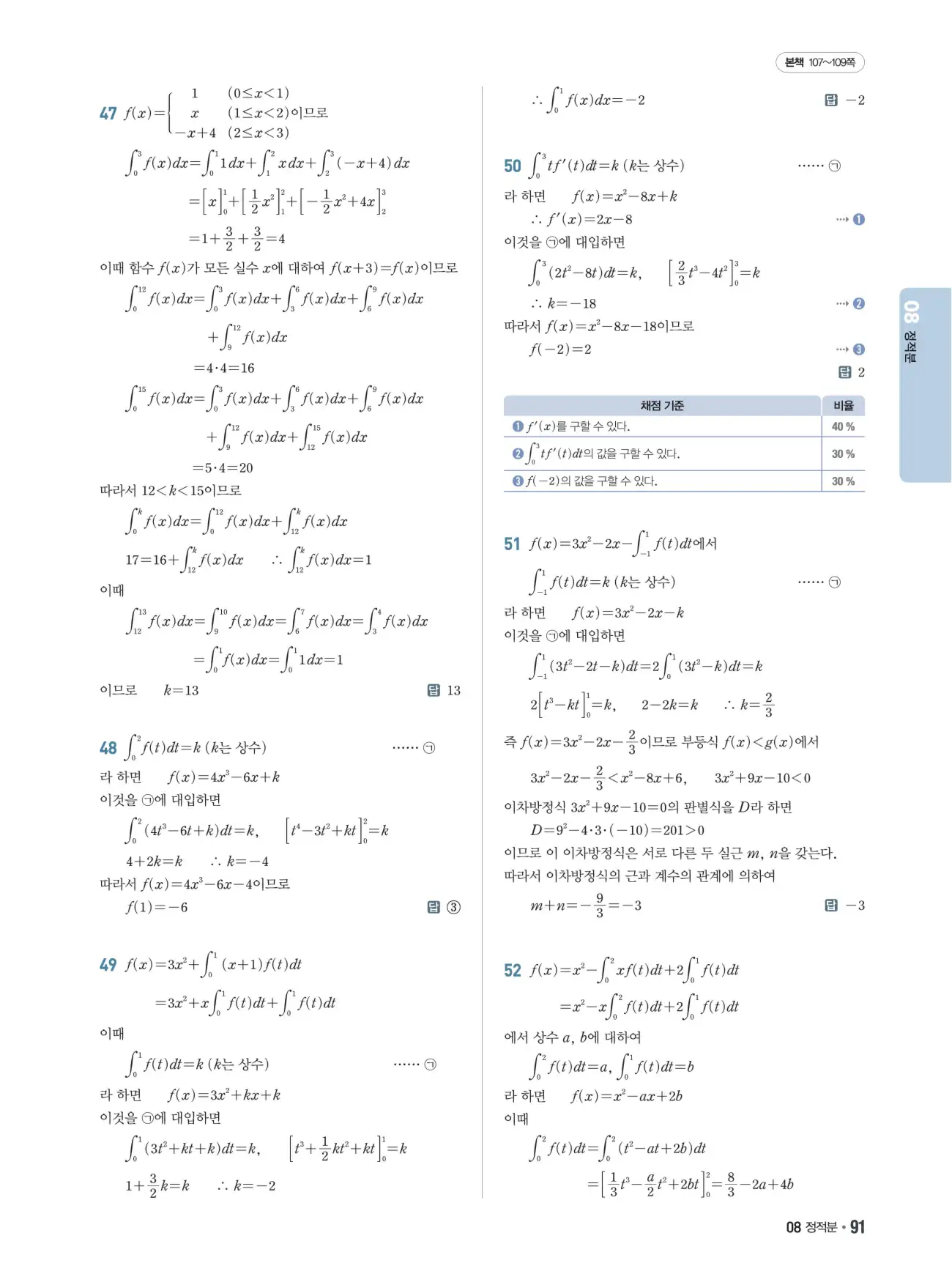 쎈B미적분1답지 91페이지