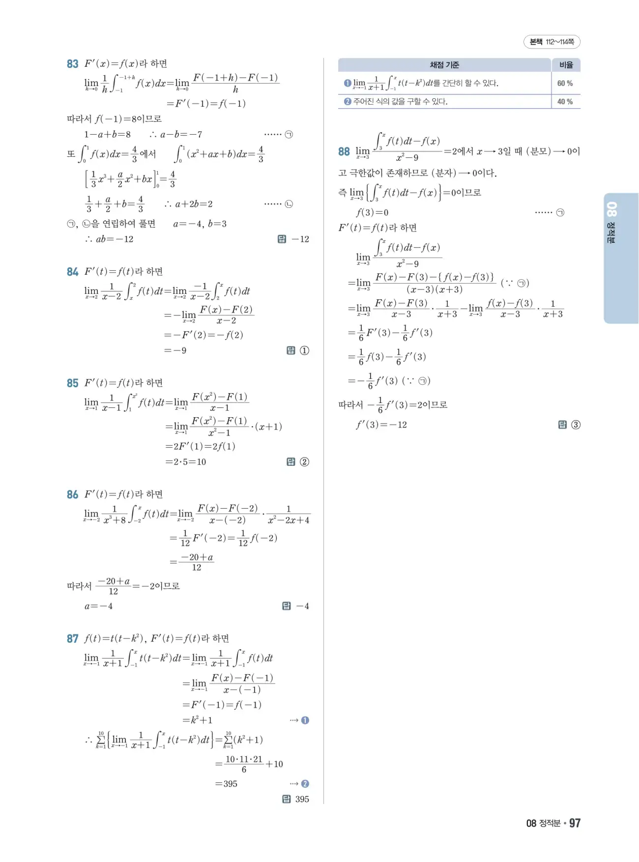 쎈B미적분1답지 97페이지