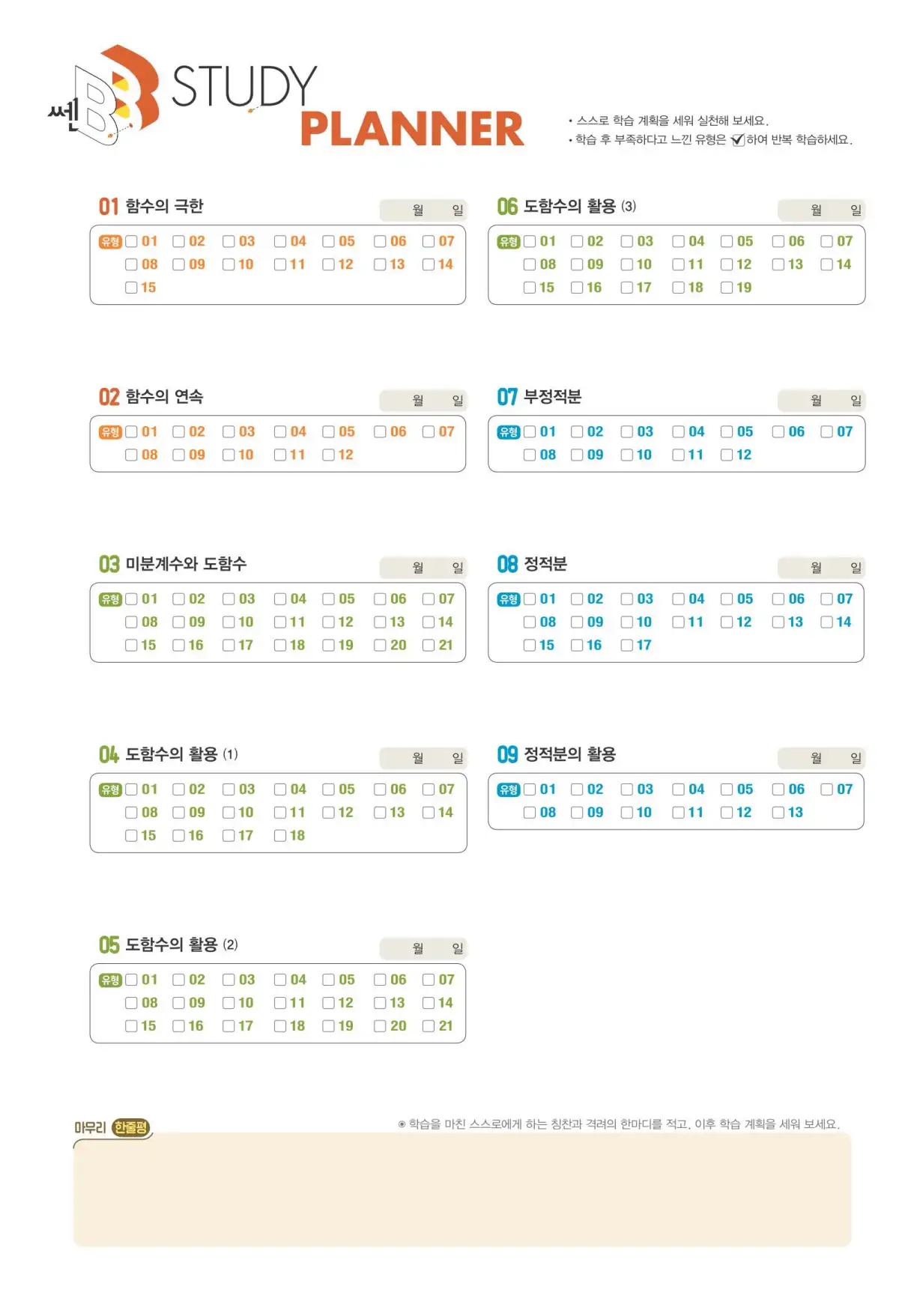 쎈B미적분1빠른답지 5페이지