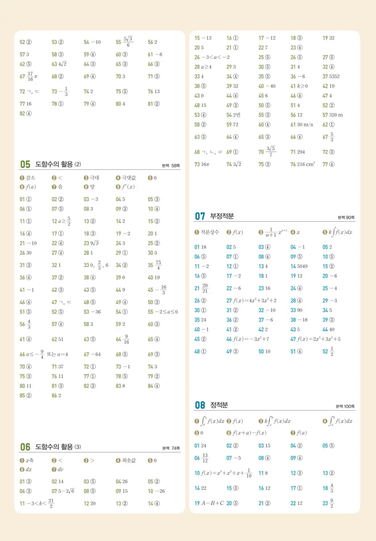 쎈B미적분1빠른답지 7페이지