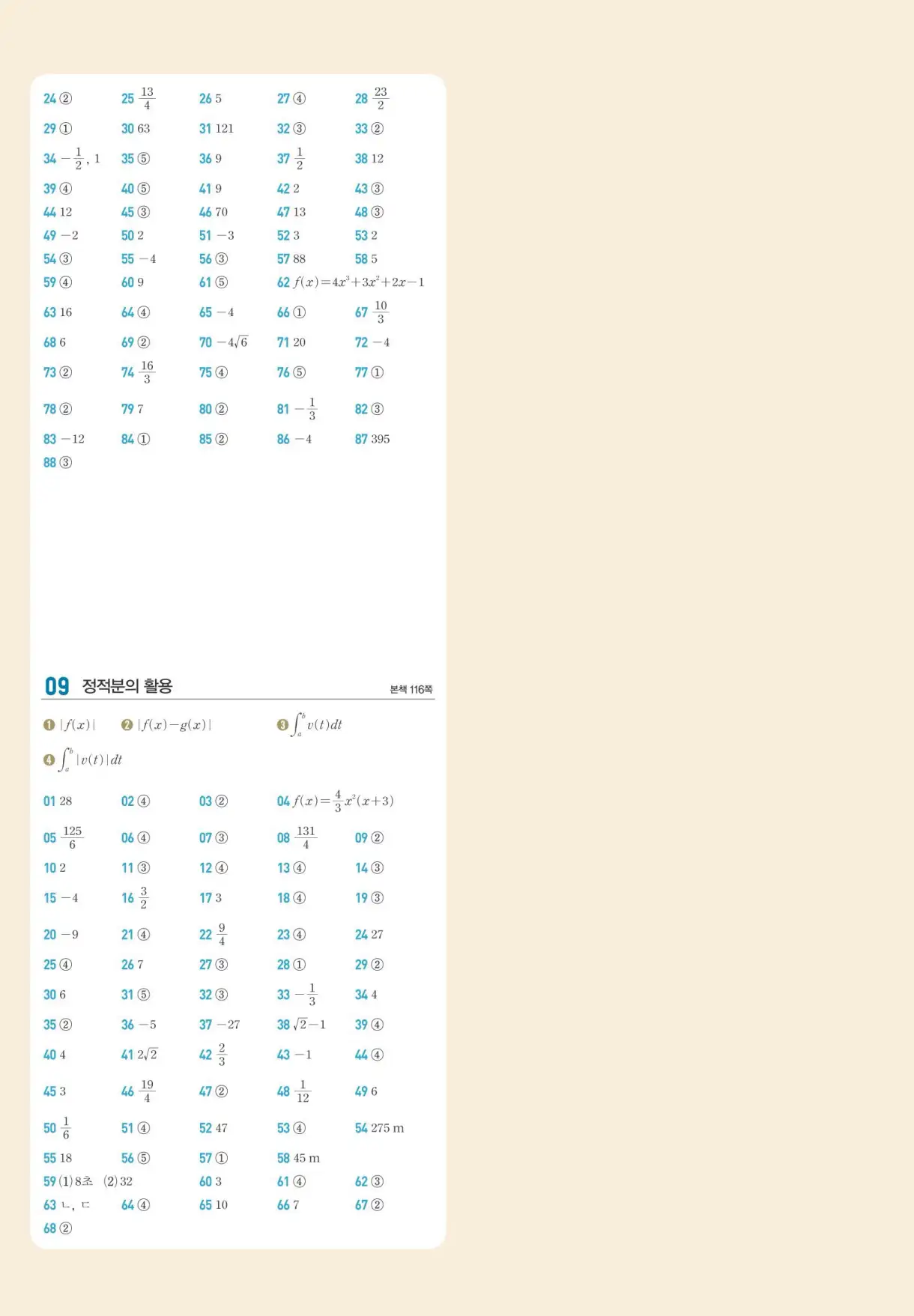 쎈B미적분1빠른답지 8페이지