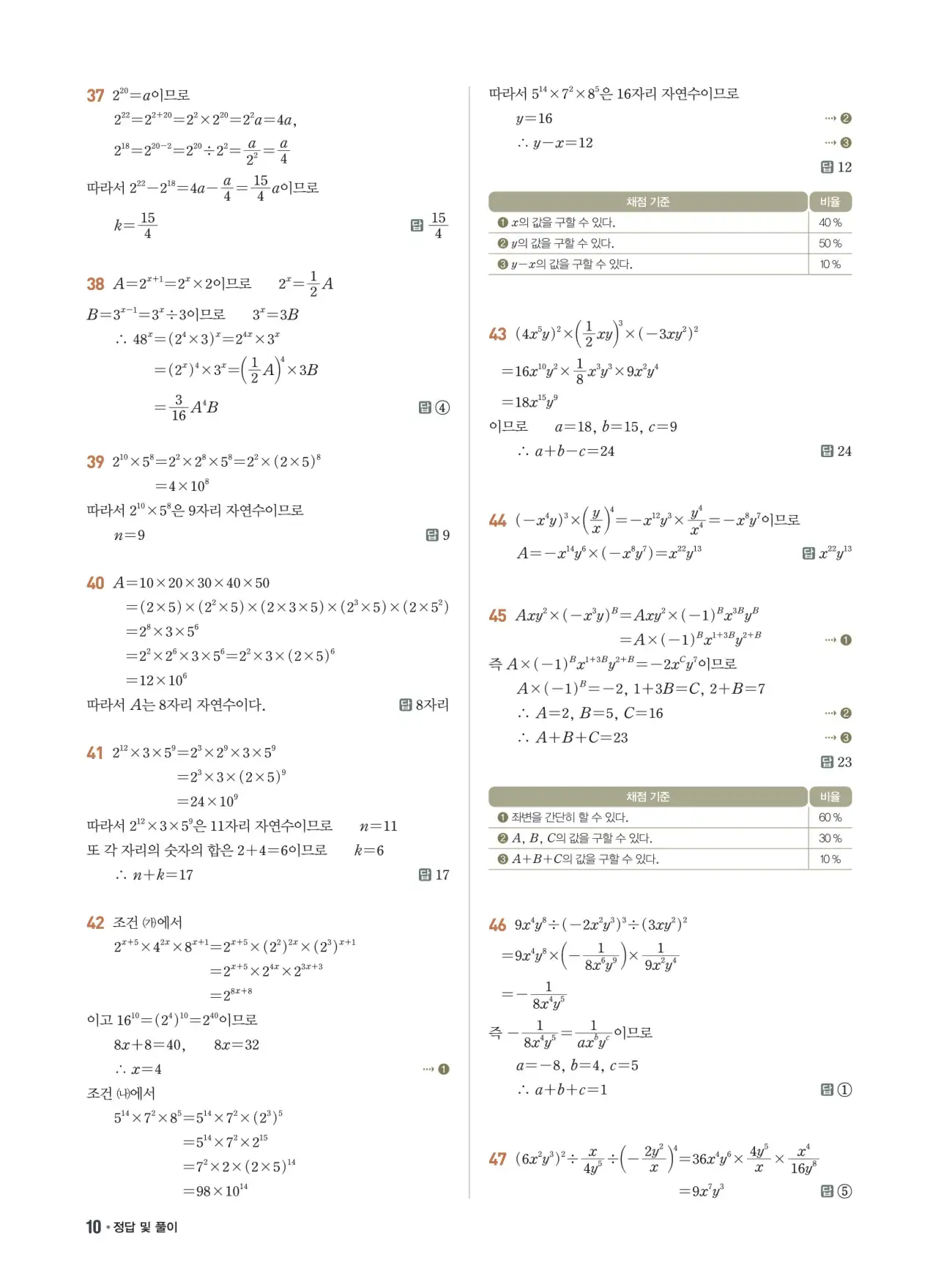쎈B 중2-1 답지 10페이지