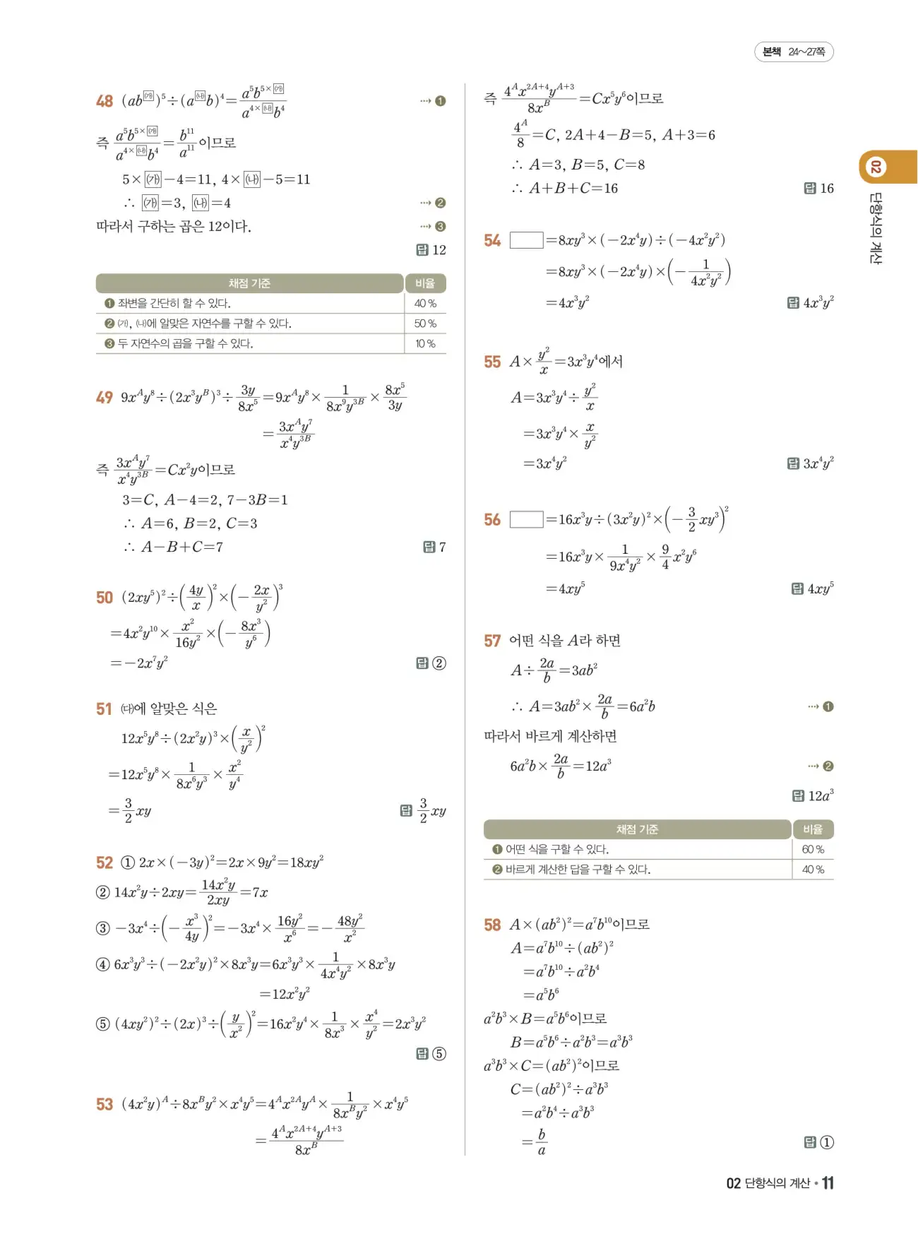 쎈B 중2-1 답지 11페이지
