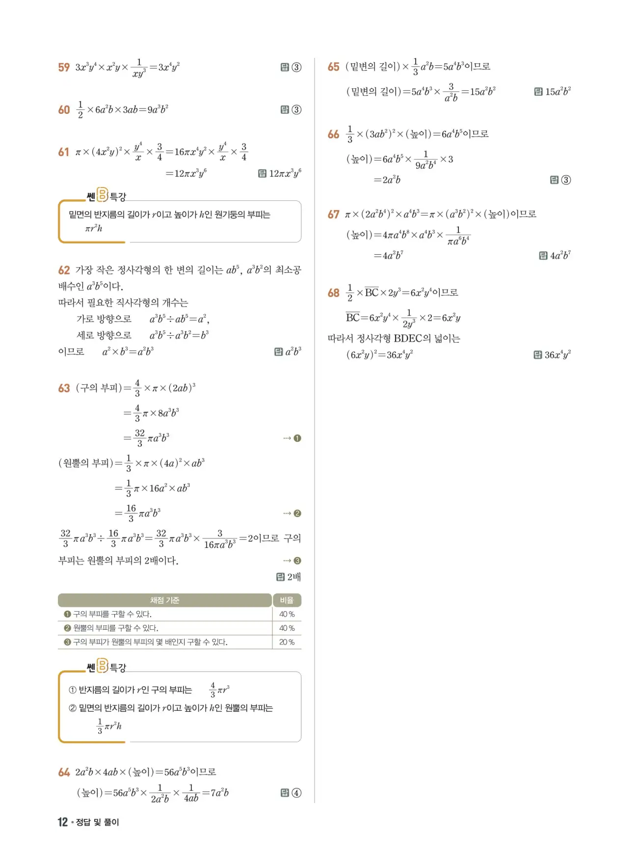 쎈B 중2-1 답지 12페이지