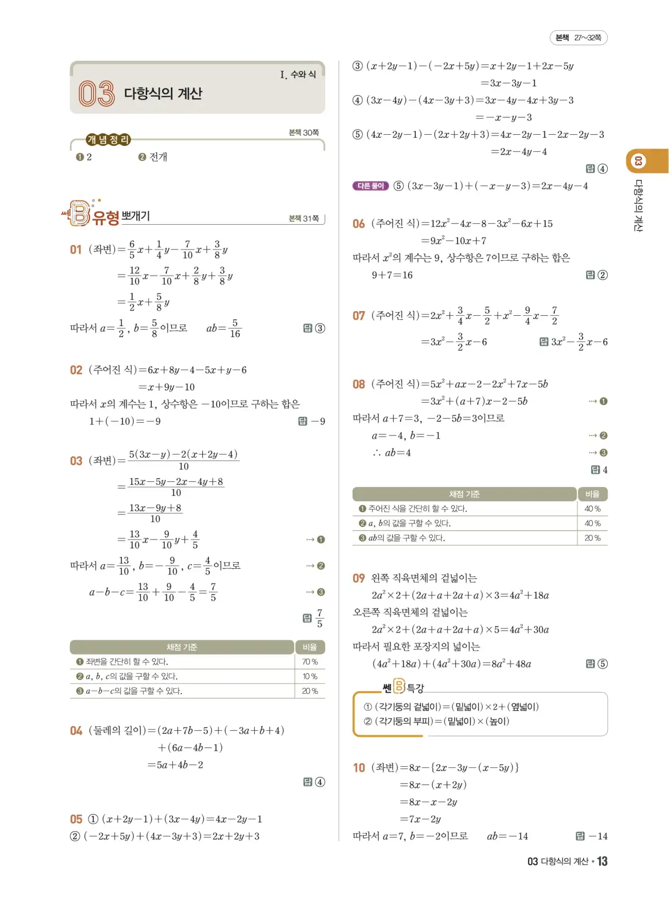 쎈B 중2-1 답지 13페이지