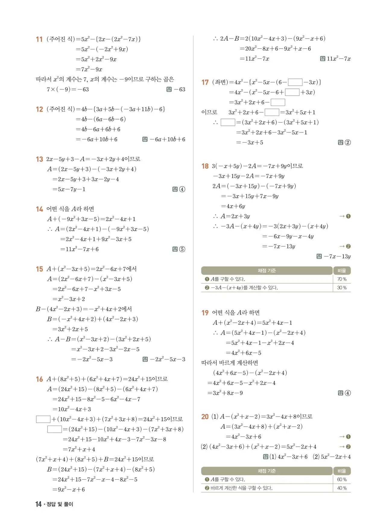 쎈B 중2-1 답지 14페이지