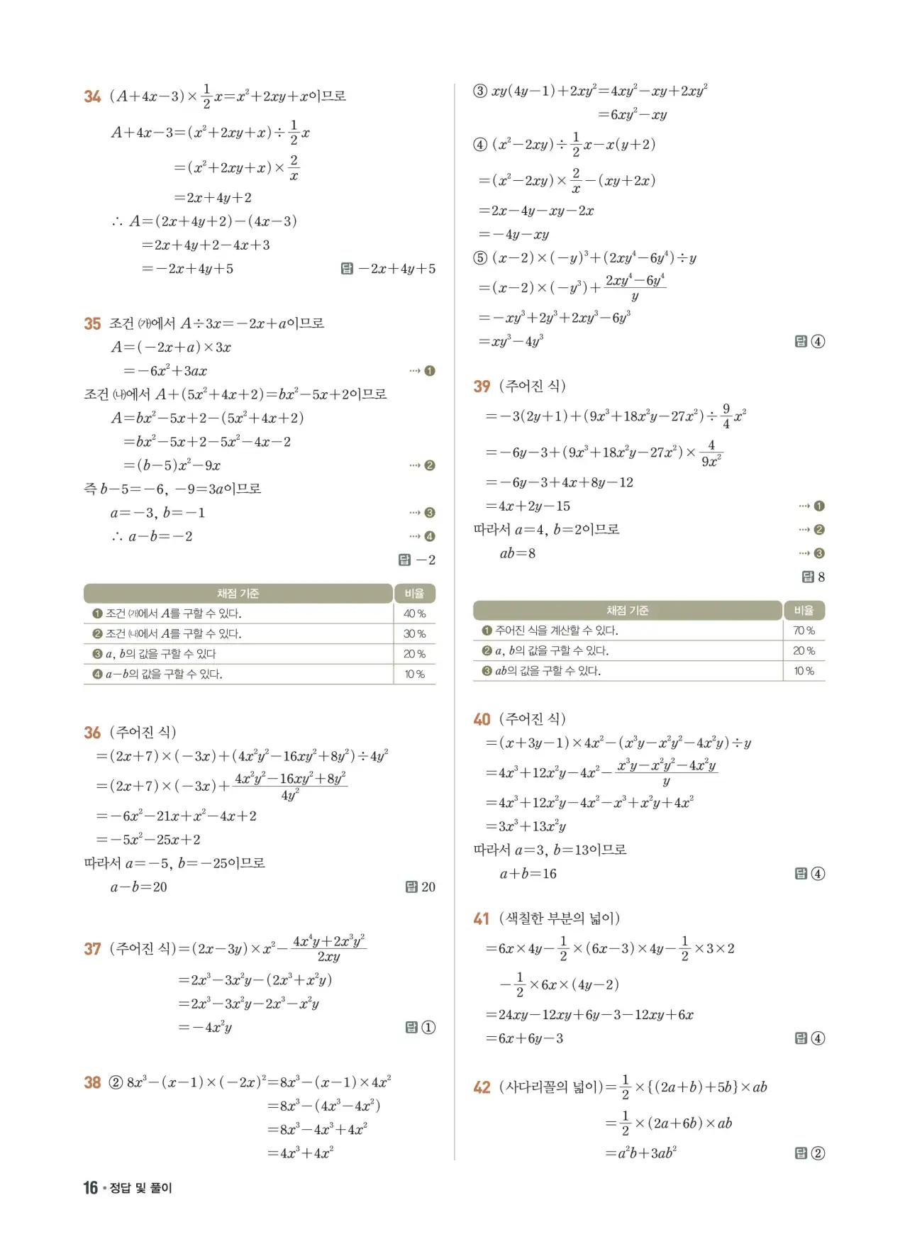 쎈B 중2-1 답지 16페이지
