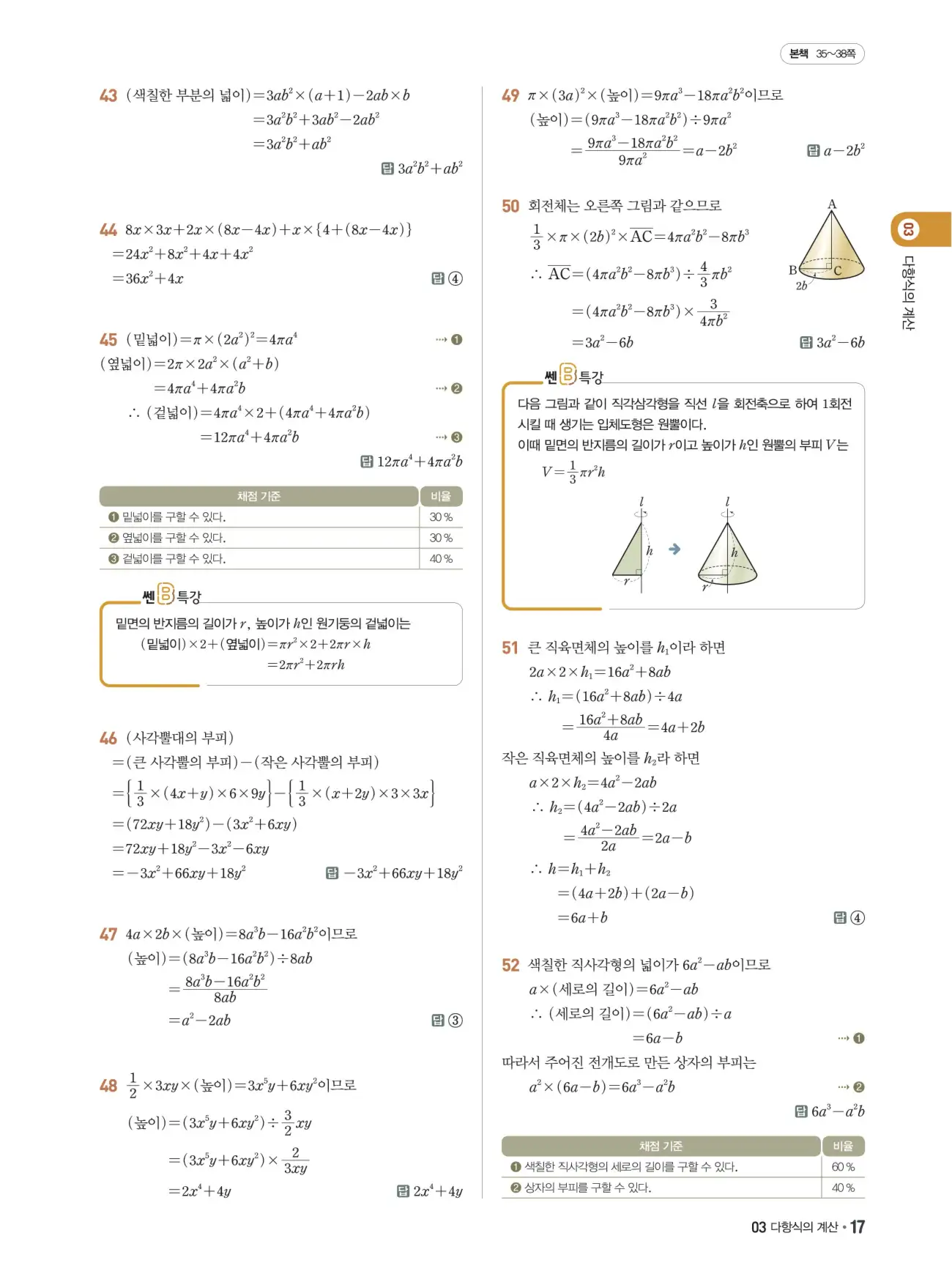 쎈B 중2-1 답지 17페이지