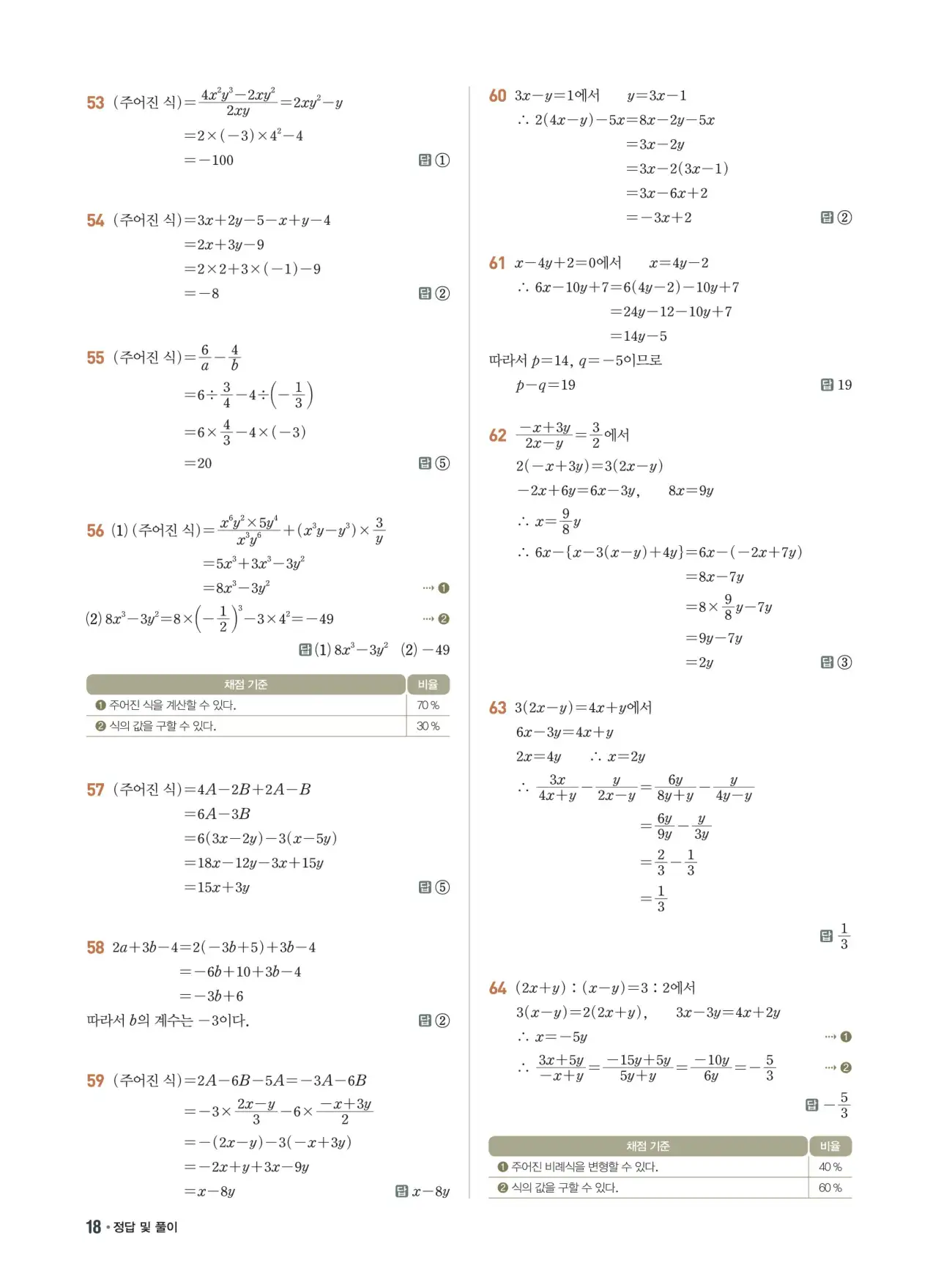 쎈B 중2-1 답지 18페이지