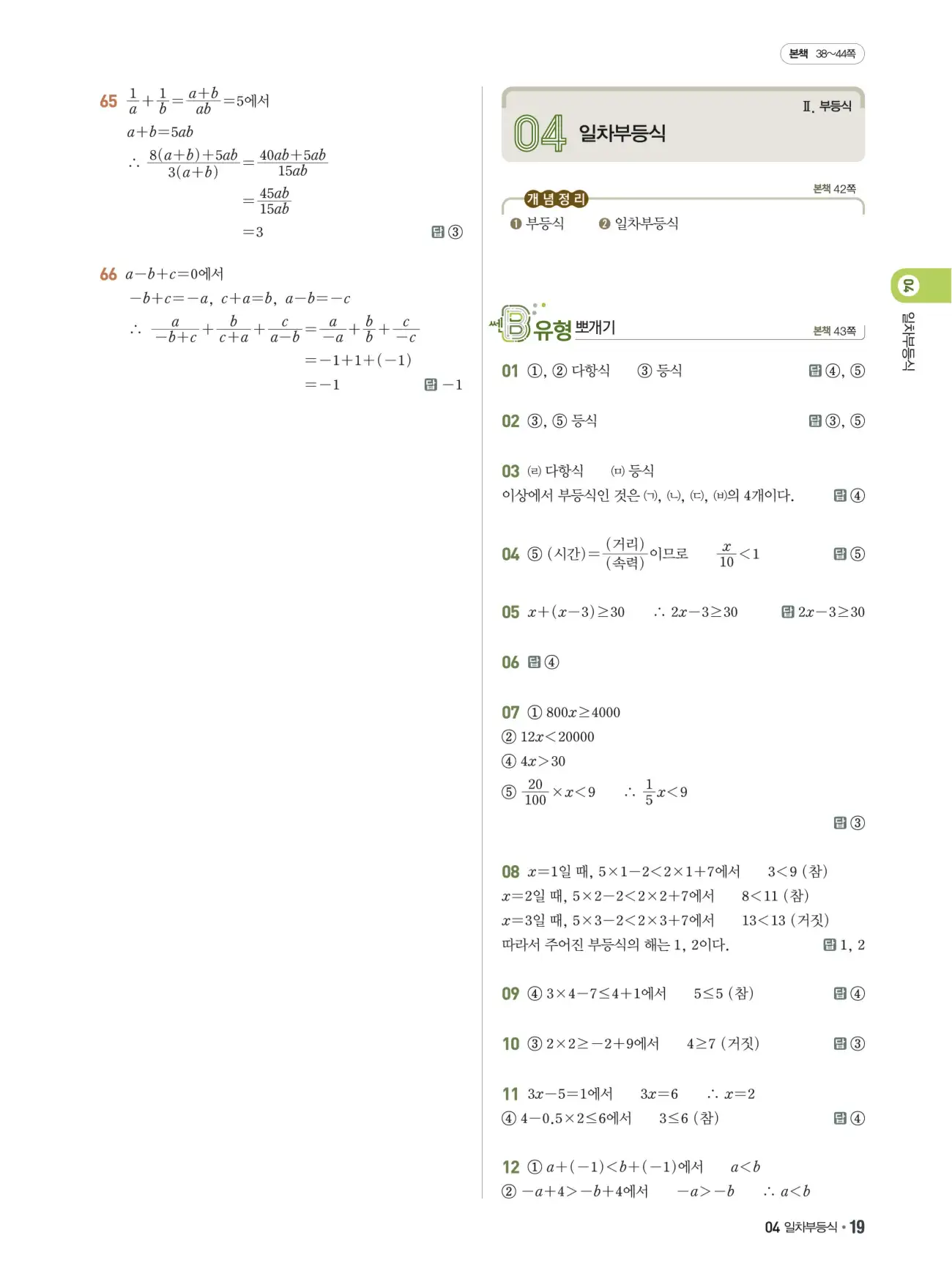 쎈B 중2-1 답지 19페이지
