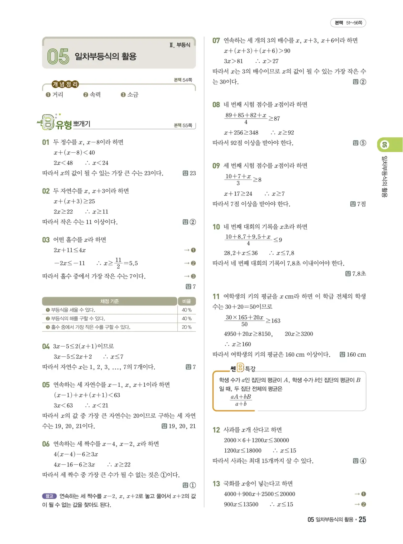 쎈B 중2-1 답지 25페이지