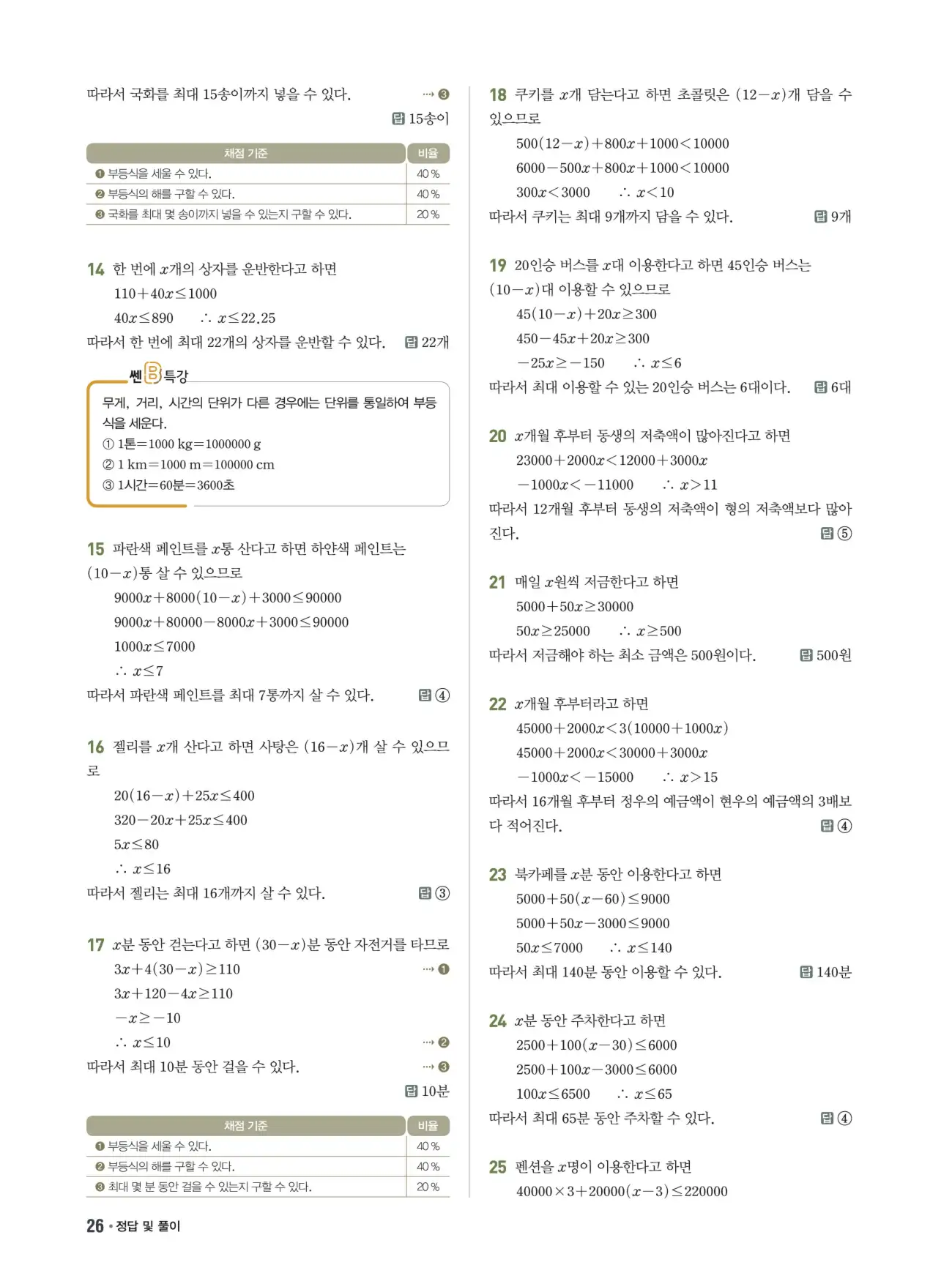 쎈B 중2-1 답지 26페이지