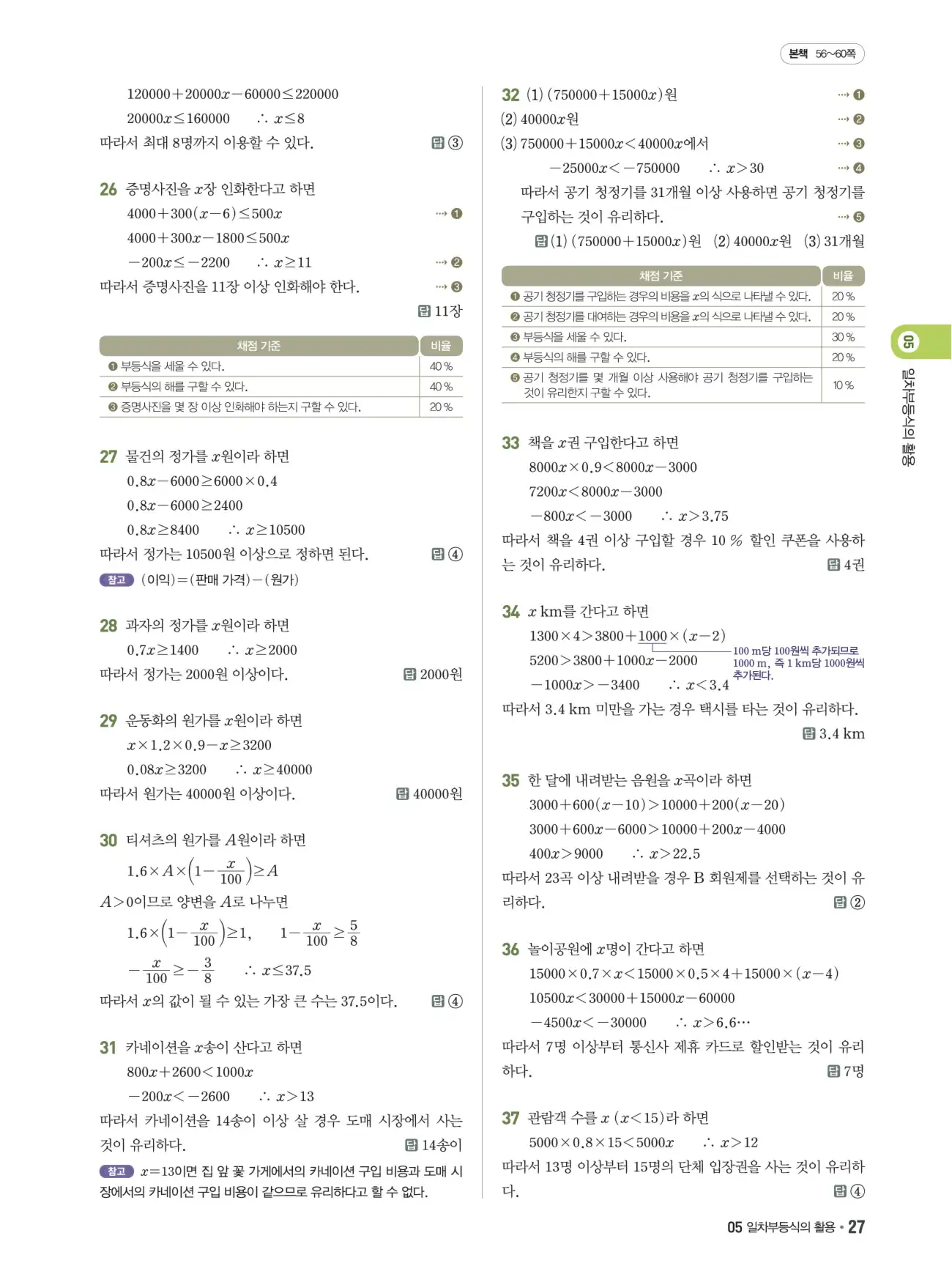 쎈B 중2-1 답지 27페이지