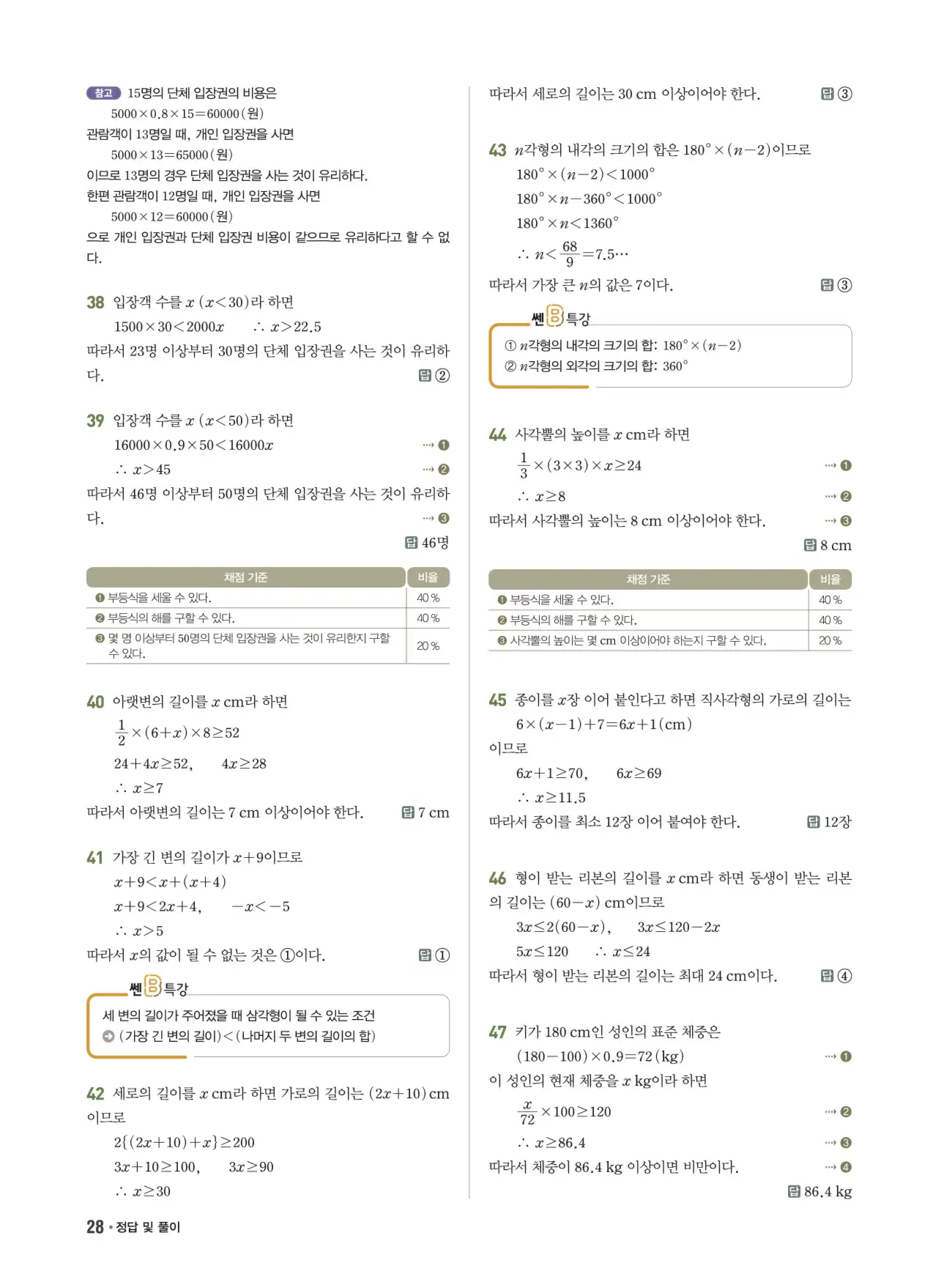 쎈B 중2-1 답지 28페이지