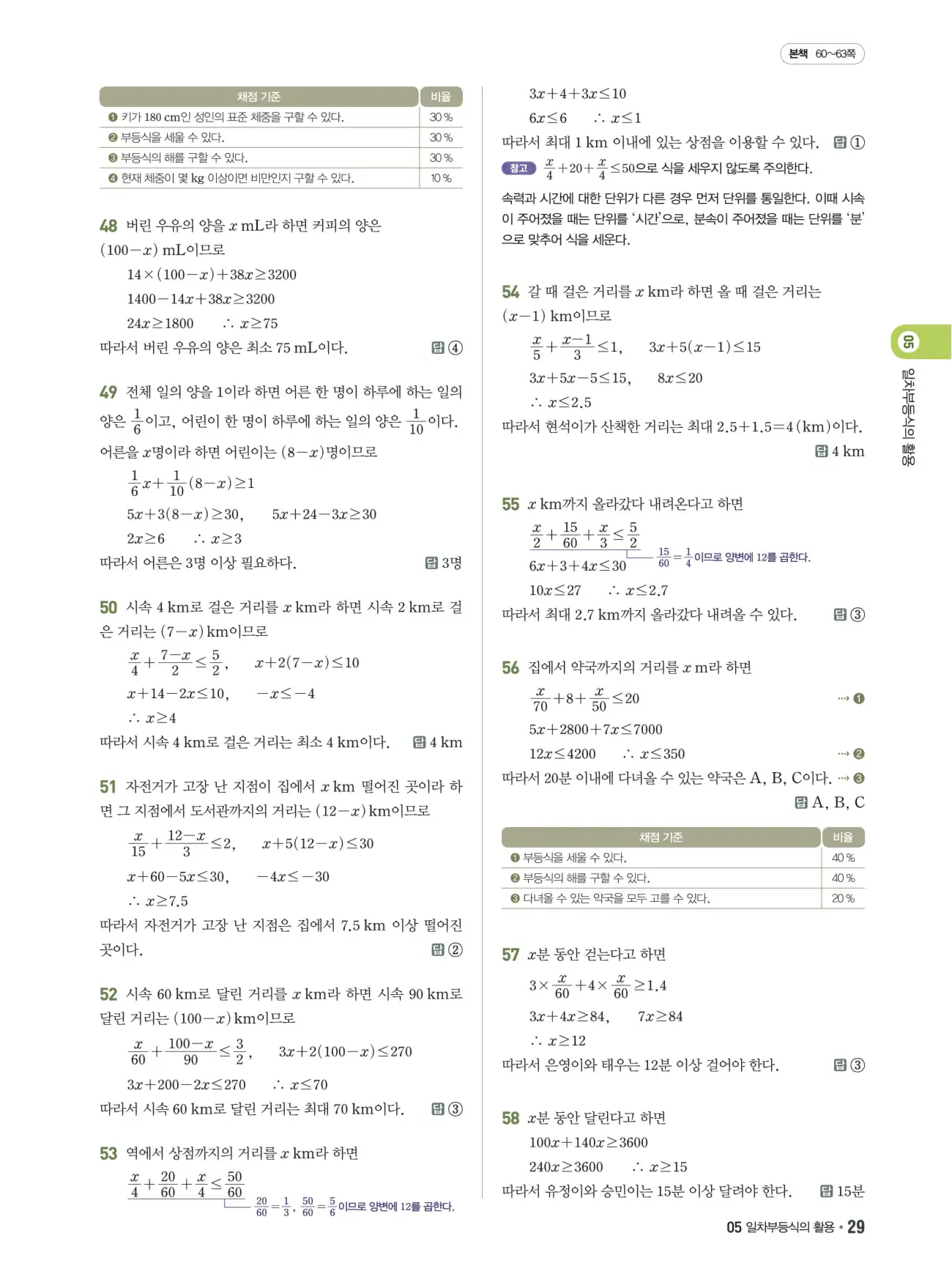 쎈B 중2-1 답지 29페이지