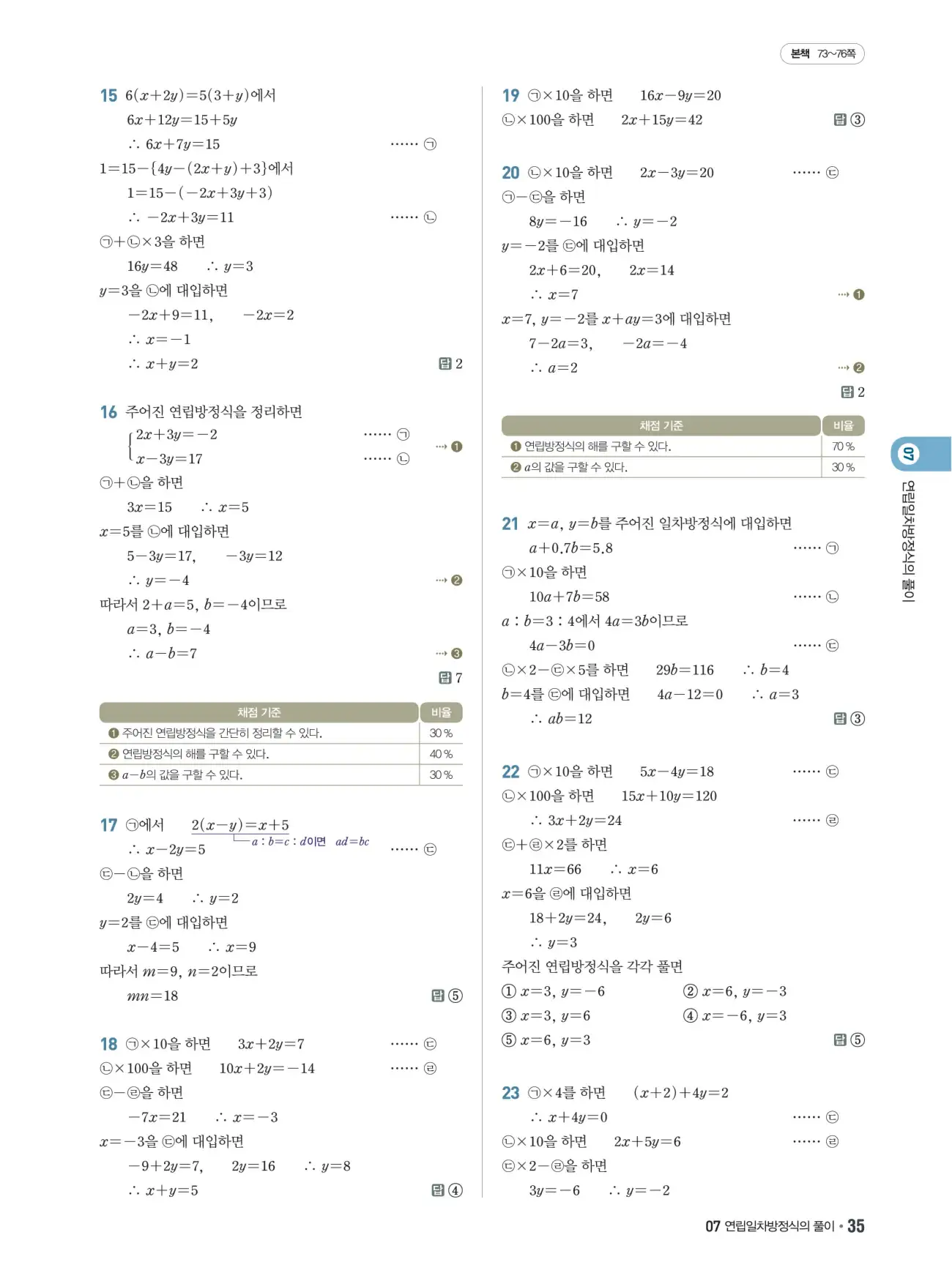 쎈B 중2-1 답지 35페이지