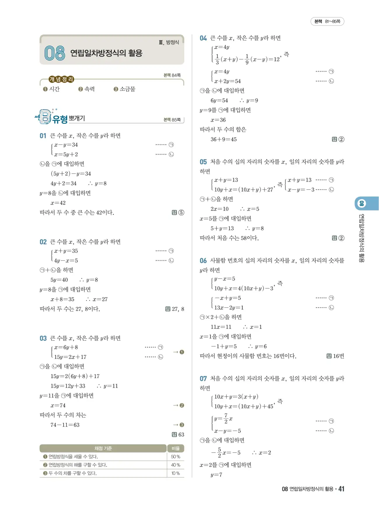 쎈B 중2-1 답지 41페이지