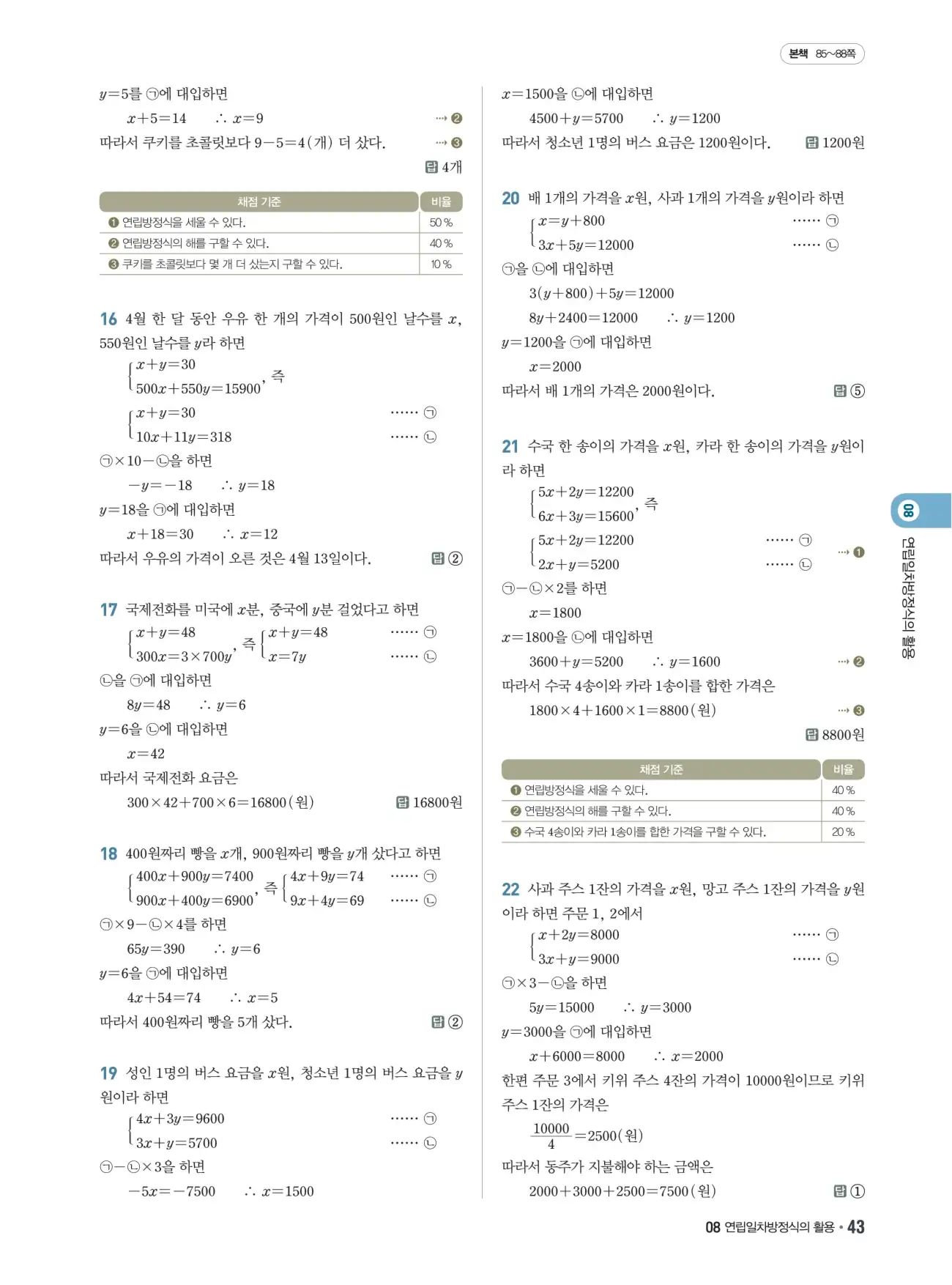 쎈B 중2-1 답지 43페이지