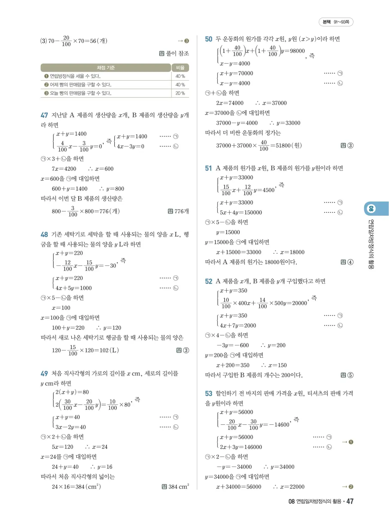 쎈B 중2-1 답지 47페이지
