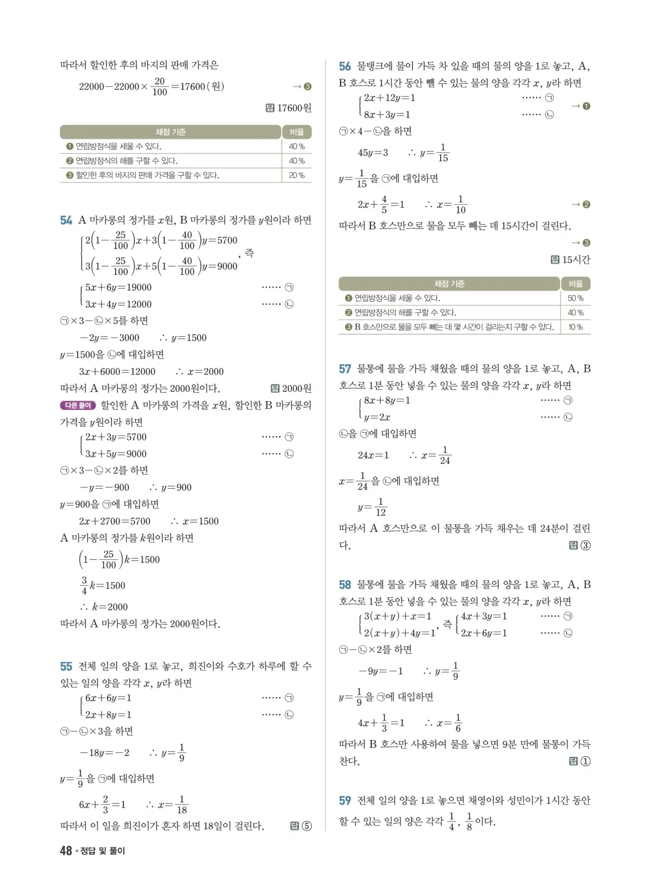 쎈B 중2-1 답지 48페이지