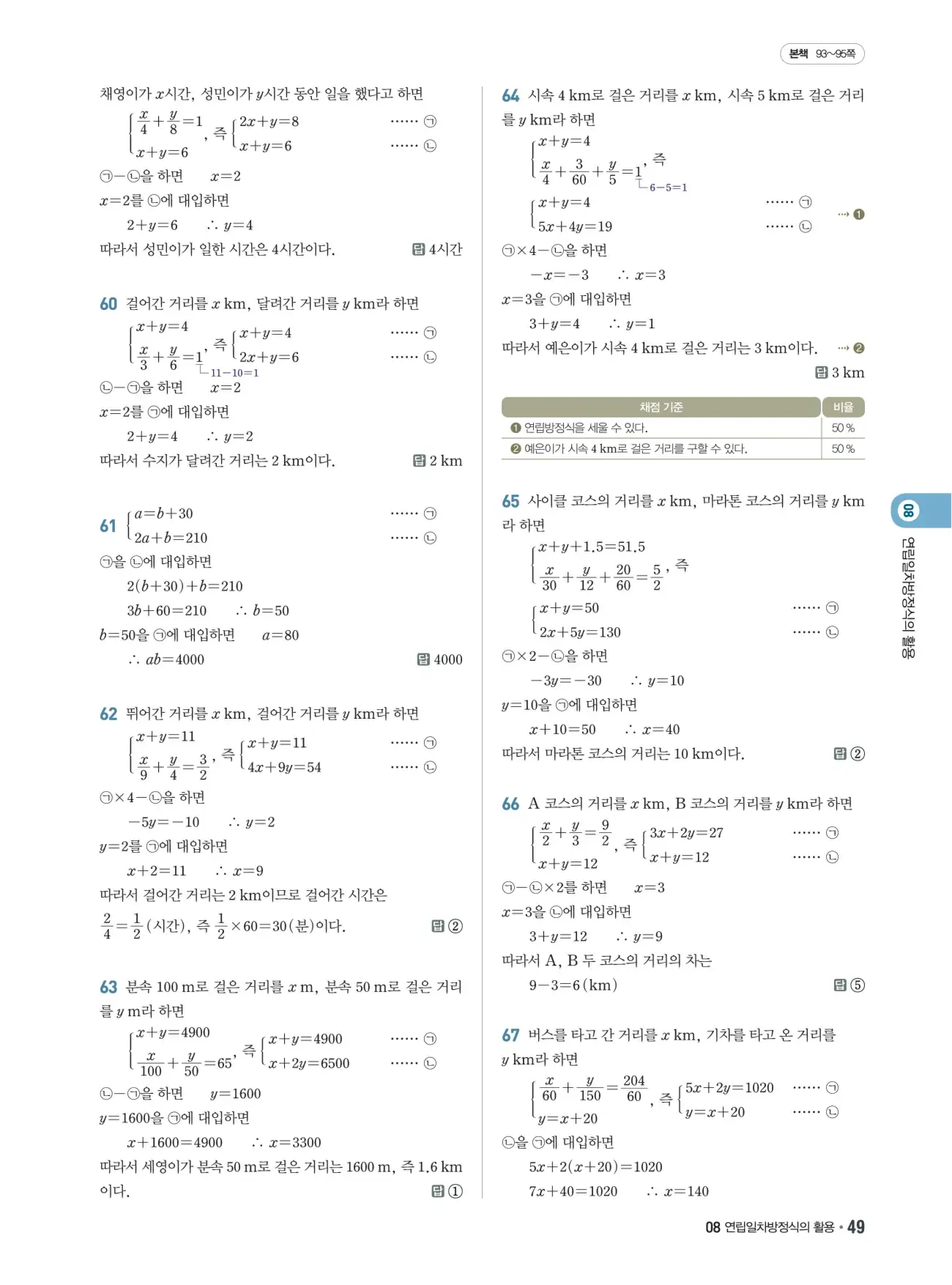 쎈B 중2-1 답지 49페이지