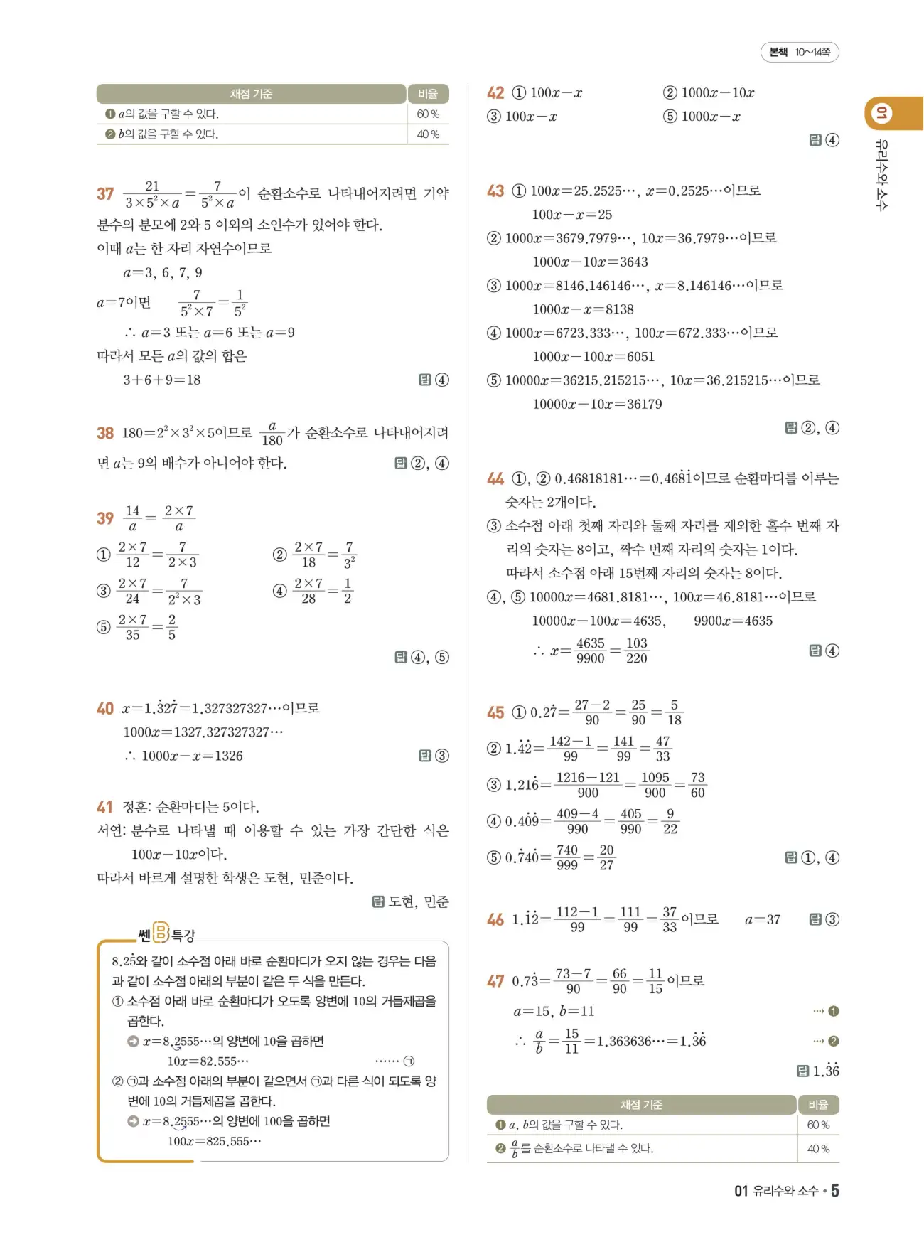 쎈B 중2-1 답지 5페이지