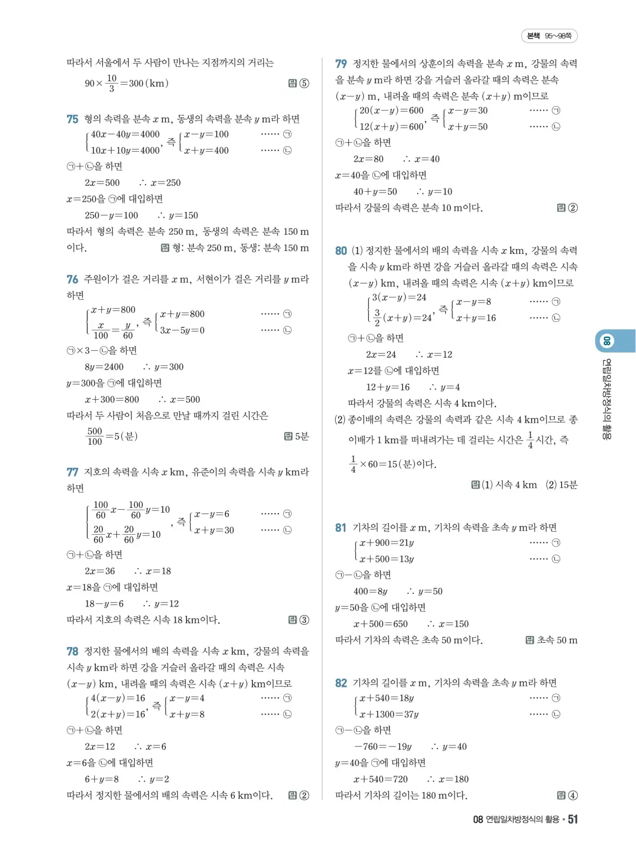 쎈B 중2-1 답지 51페이지
