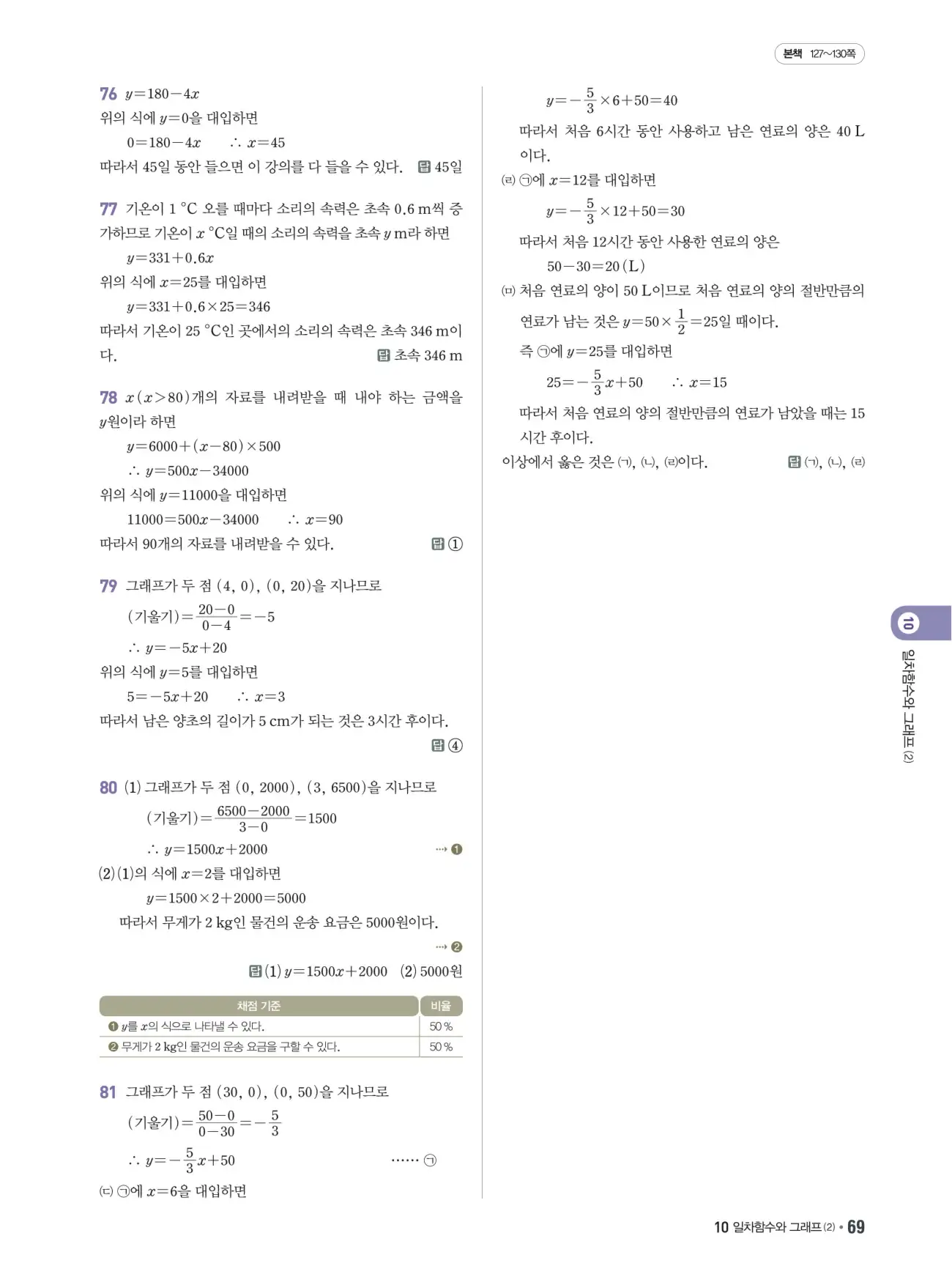 쎈B 중2-1 답지 69페이지