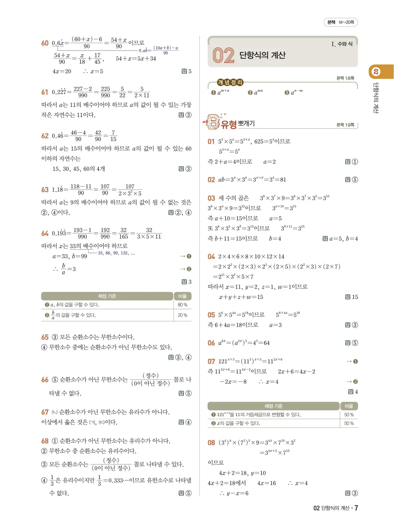쎈B 중2-1 답지 7페이지