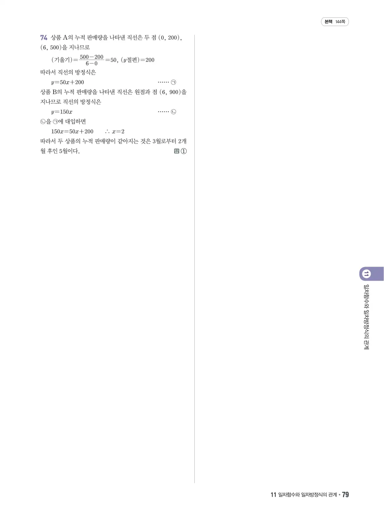 쎈B 중2-1 답지 79페이지