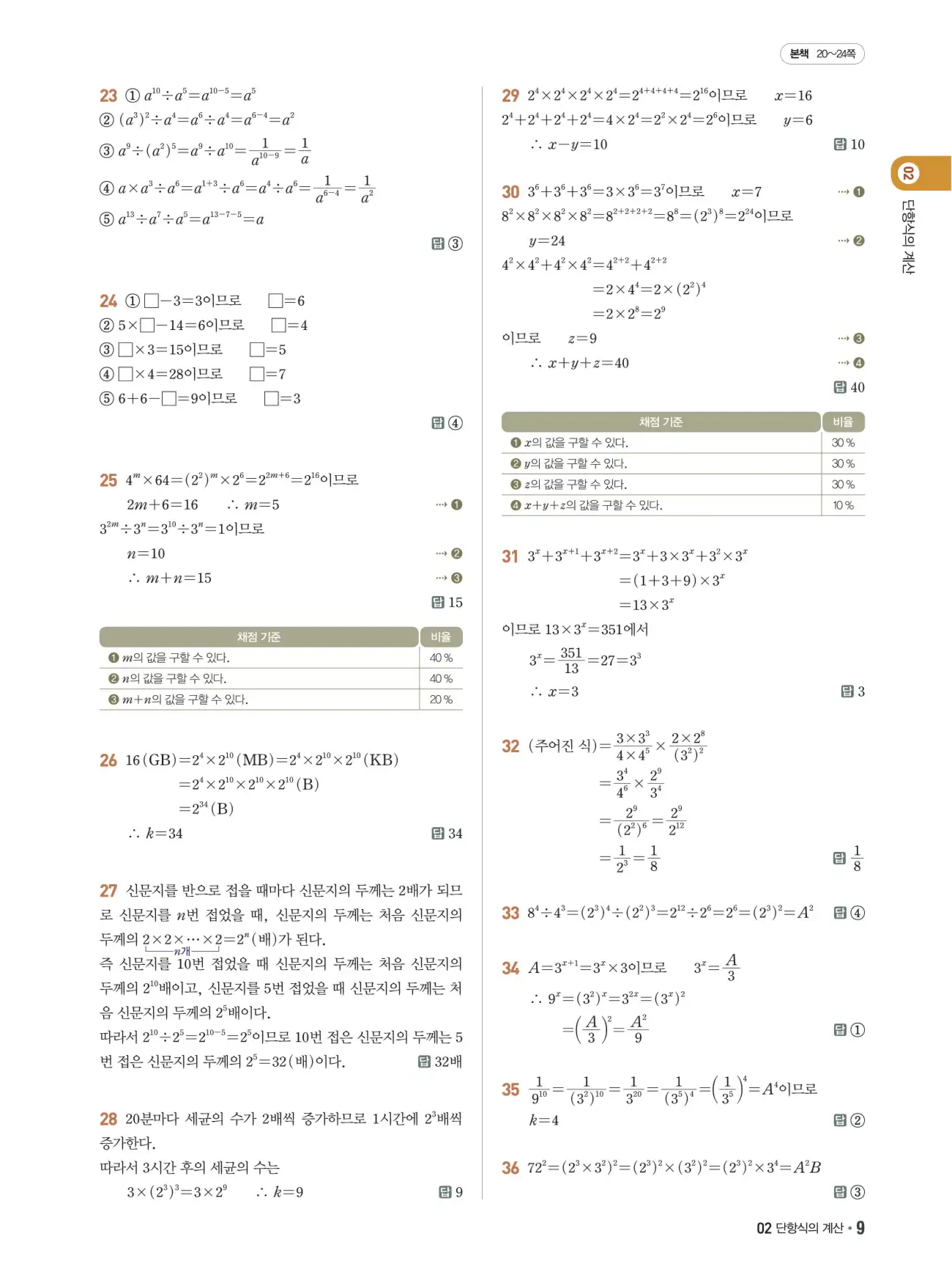 쎈B 중2-1 답지 9페이지