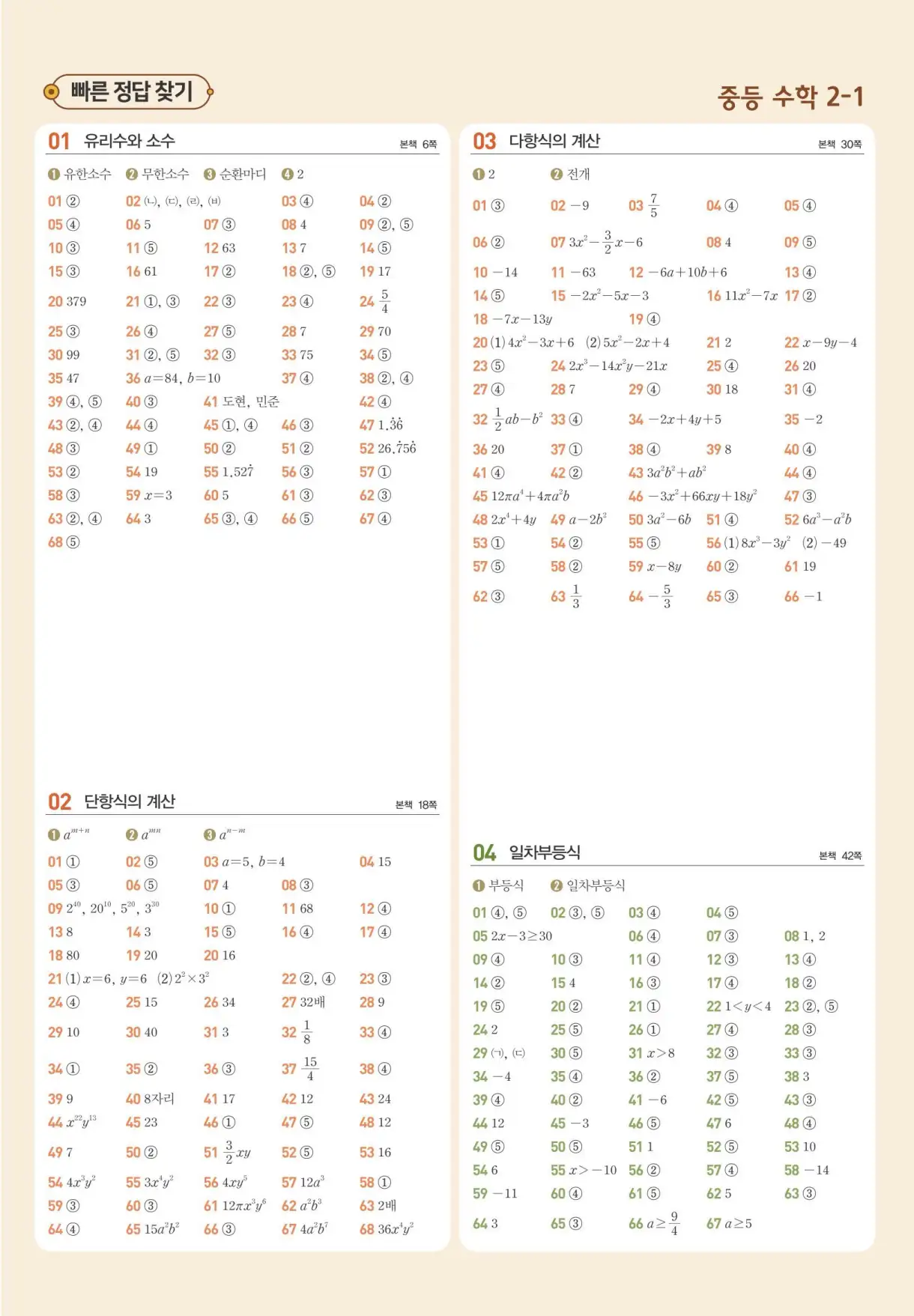 쎈B 중2-1 빠른 정답 2