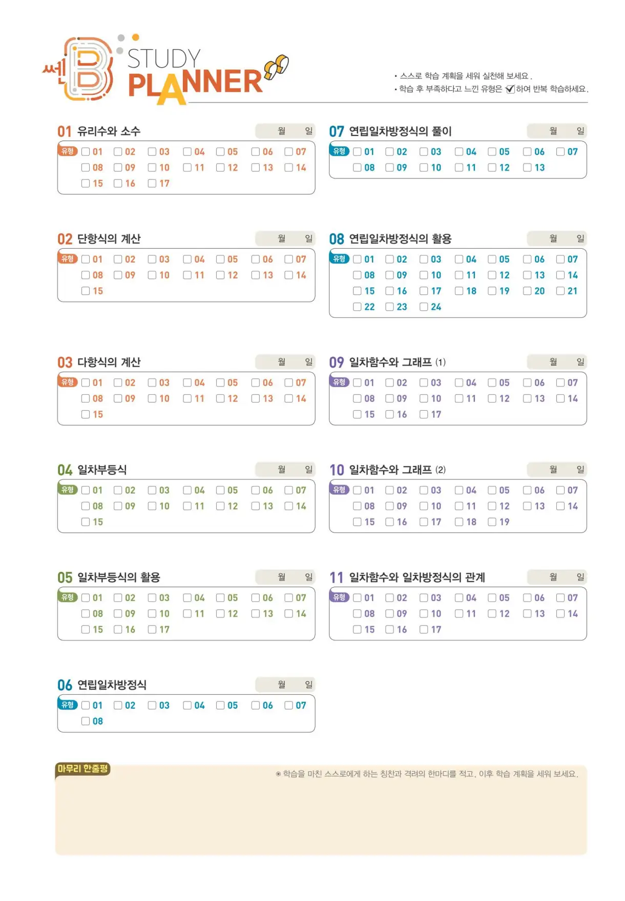 쎈B 중2-1 빠른 정답 1