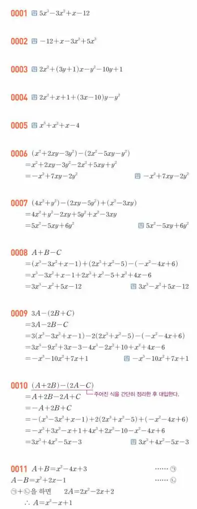 쎈공통수학1답지 빠른정답 1