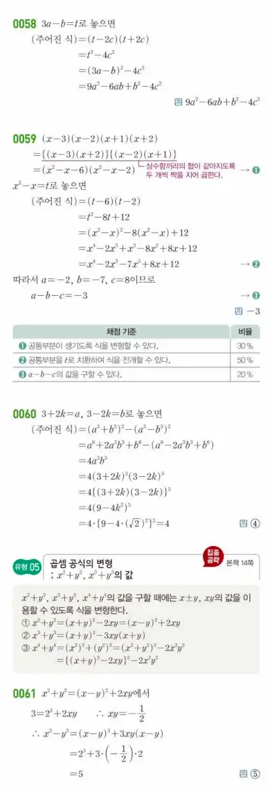 쎈공통수학1답지 10