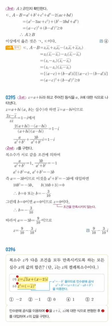 쎈공통수학1답지 100
