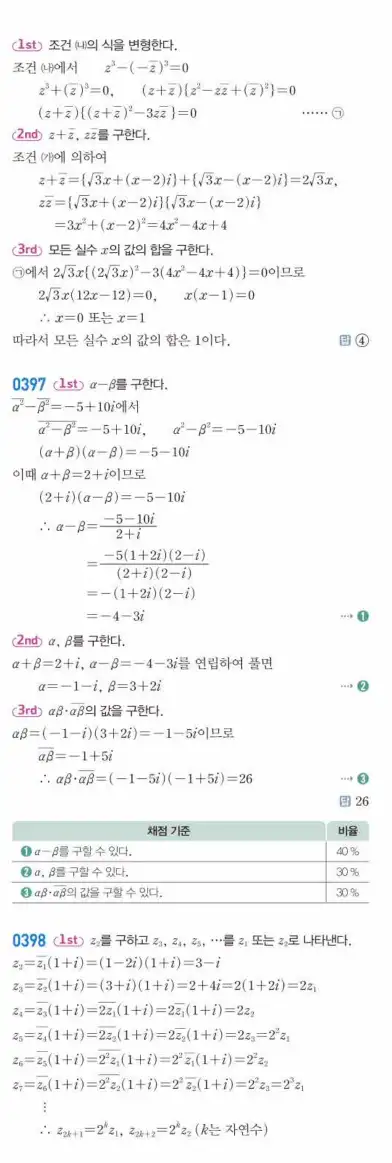 쎈공통수학1답지 101