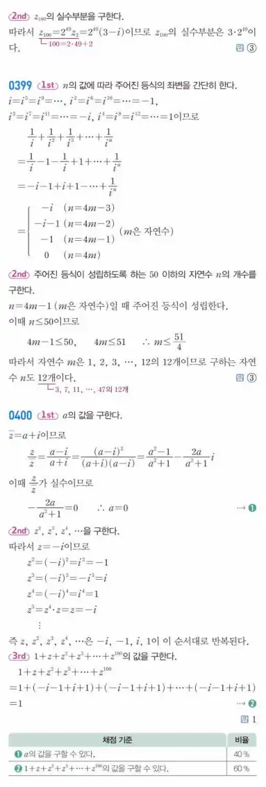 쎈공통수학1답지 102