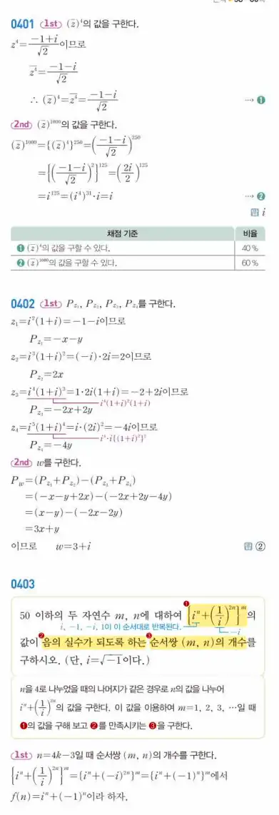 쎈공통수학1답지 104