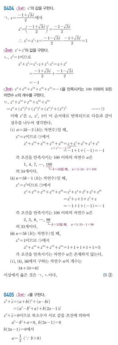 쎈공통수학1답지 106