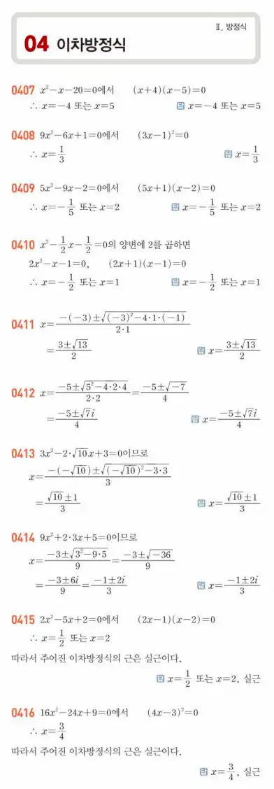 쎈공통수학1답지 108