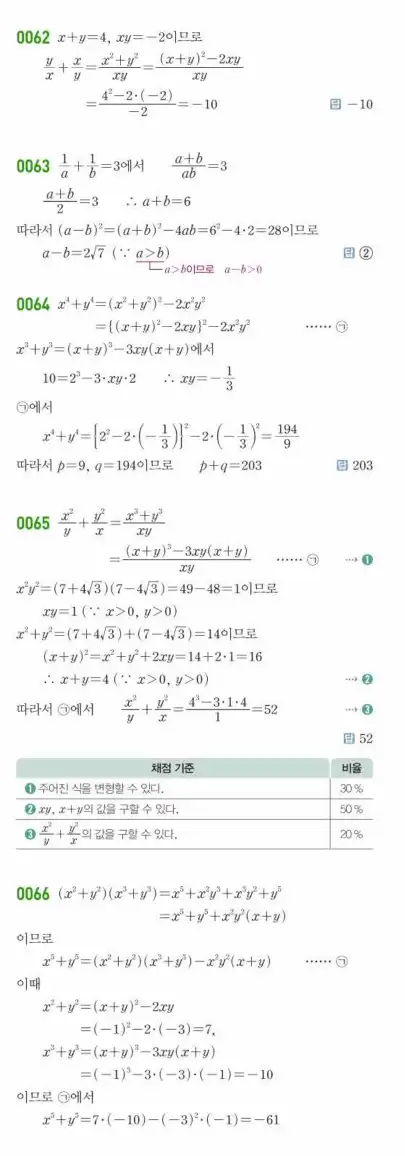 쎈공통수학1답지 11
