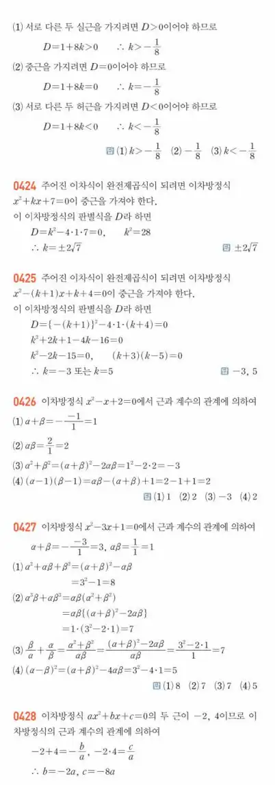 쎈공통수학1답지 110