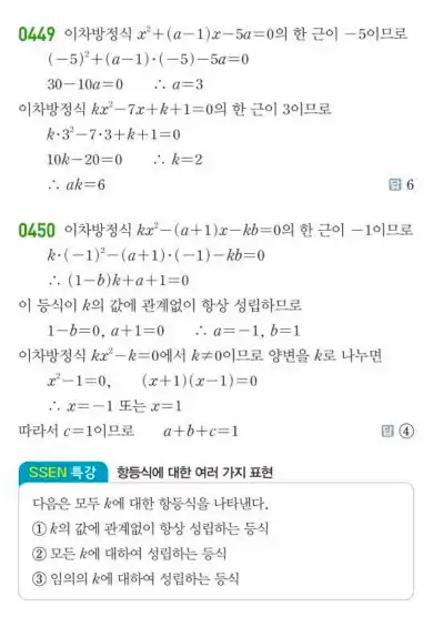 쎈공통수학1답지 114
